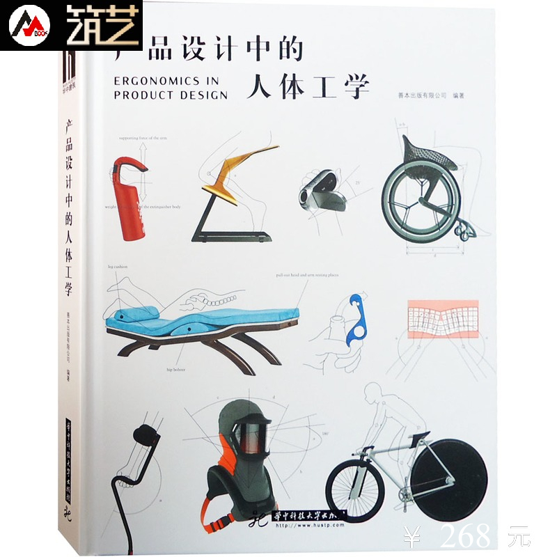 產品設計中的人體工學 工業(yè)產品設計深度解讀 運動器材.