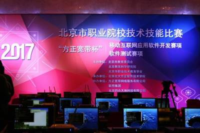 “方正寬帶杯”移動(dòng)互聯(lián)網(wǎng)應(yīng)用開發(fā)與測(cè)試賽項(xiàng)在京圓滿落幕，助力軟件產(chǎn)業(yè)創(chuàng)新人才培養(yǎng)